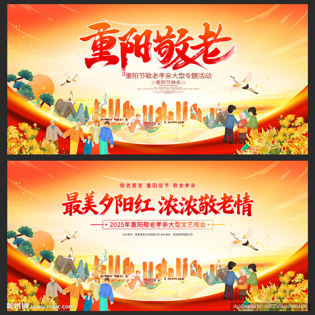 九九重阳节展板
