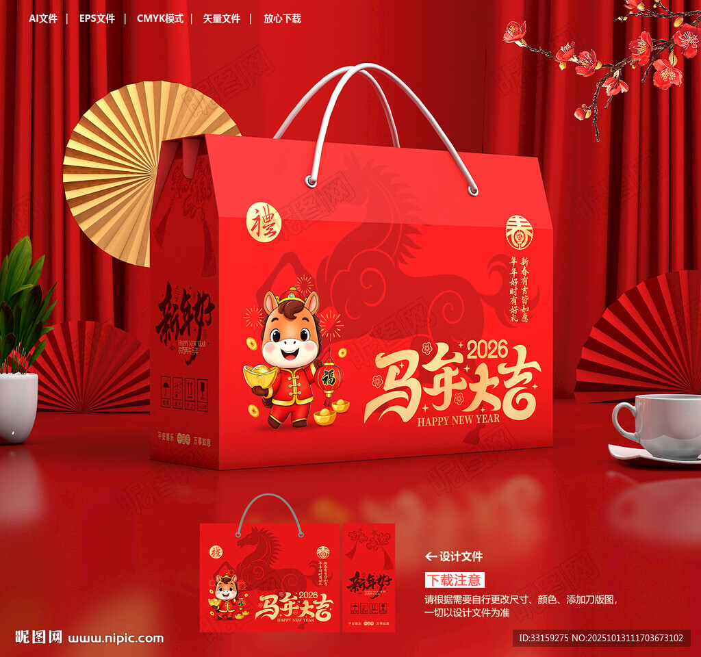 年货包装