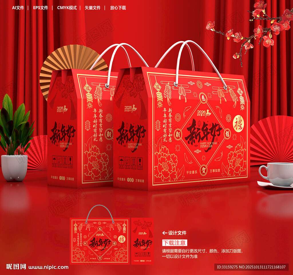 年货包装盒