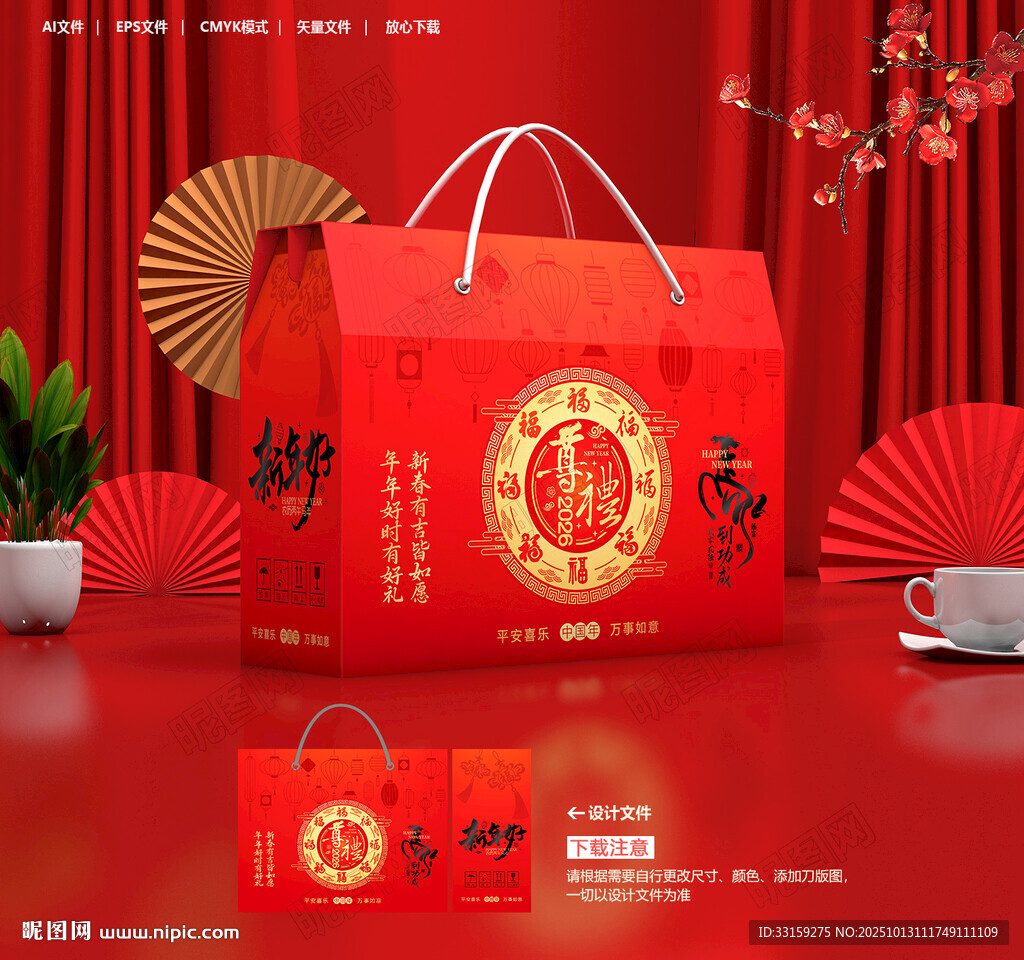 年货手提袋