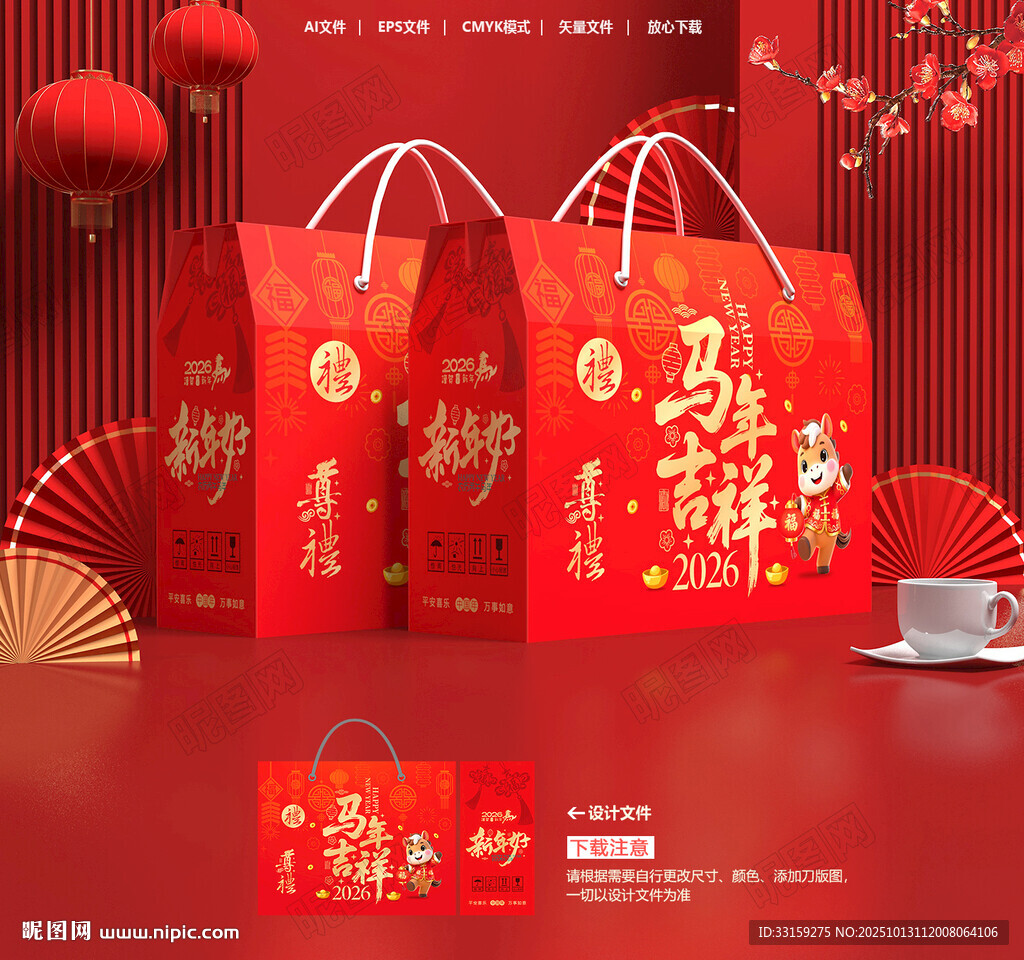 新年礼盒