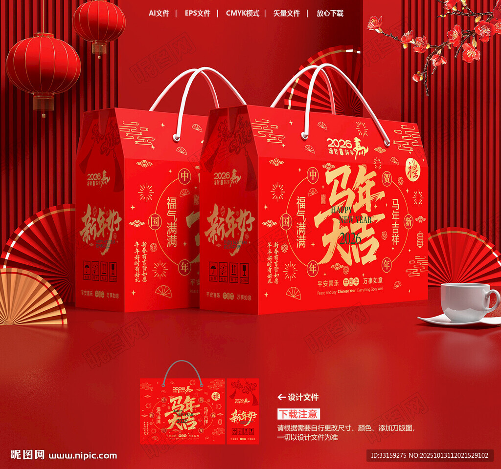 新年礼盒
