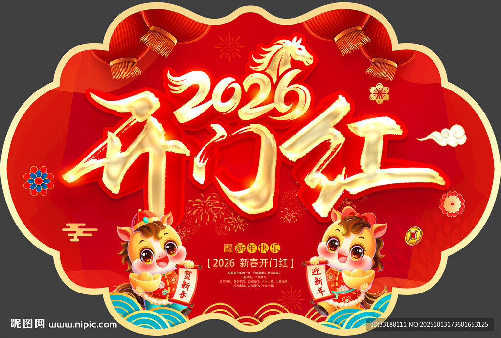 马年地贴