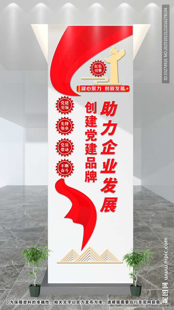 企业党建文化墙