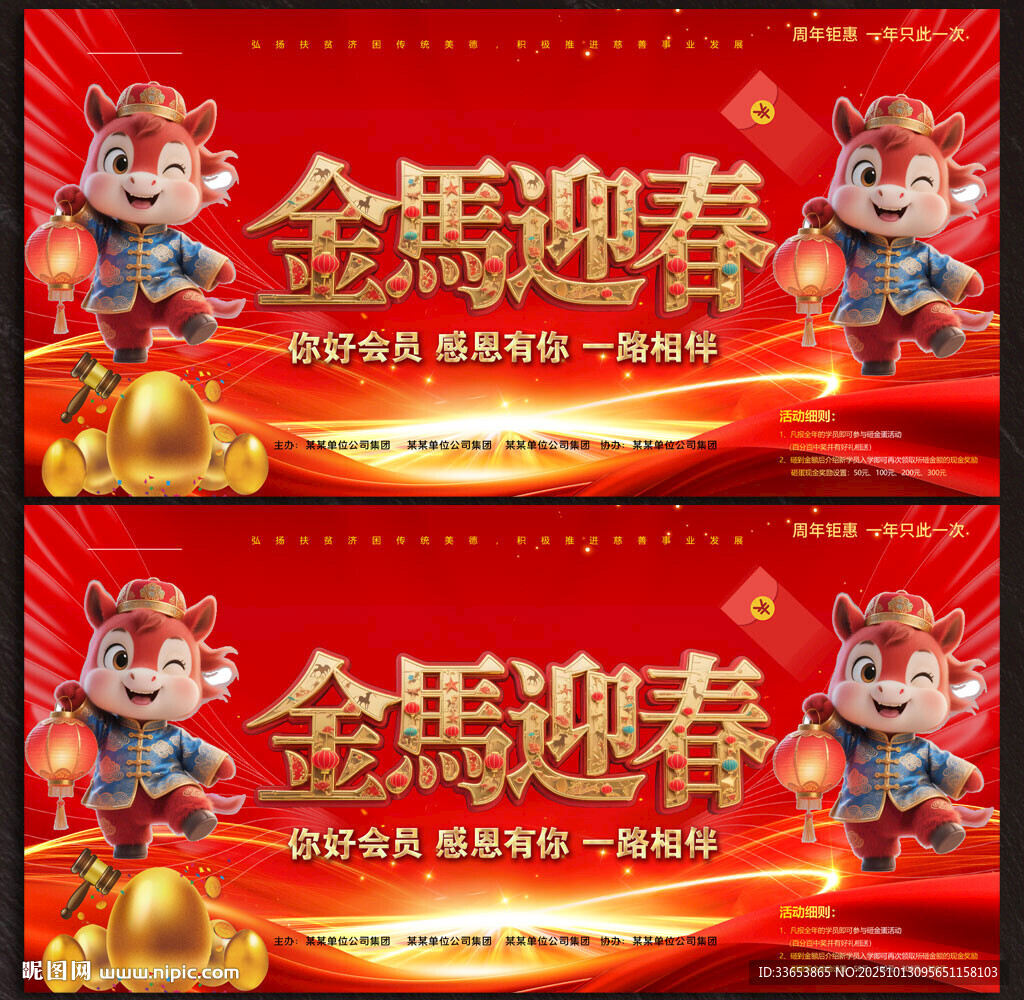 马年