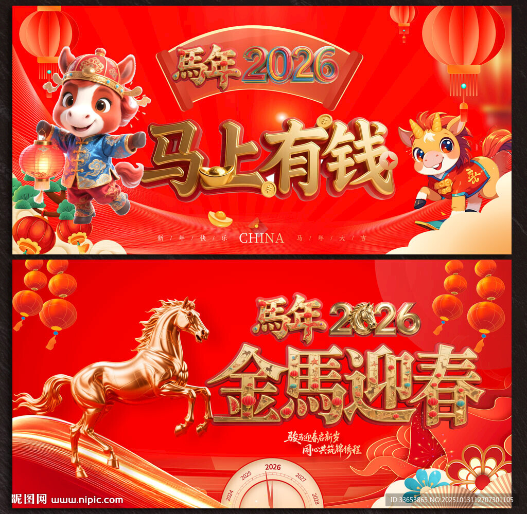 马年