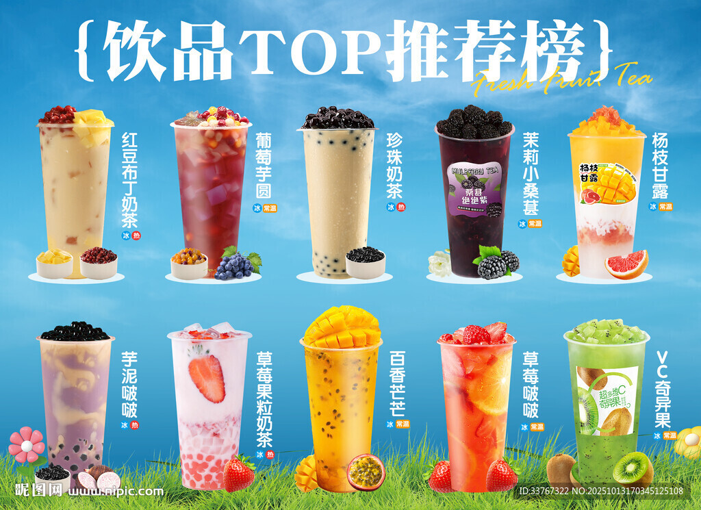 饮品TOP推荐榜展示