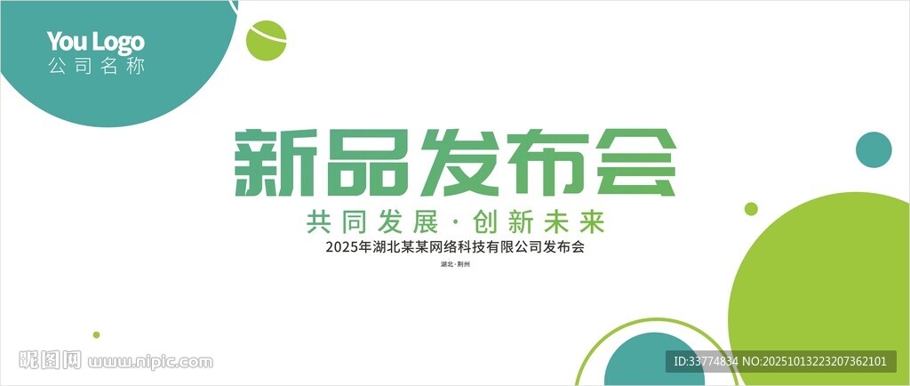 发布会