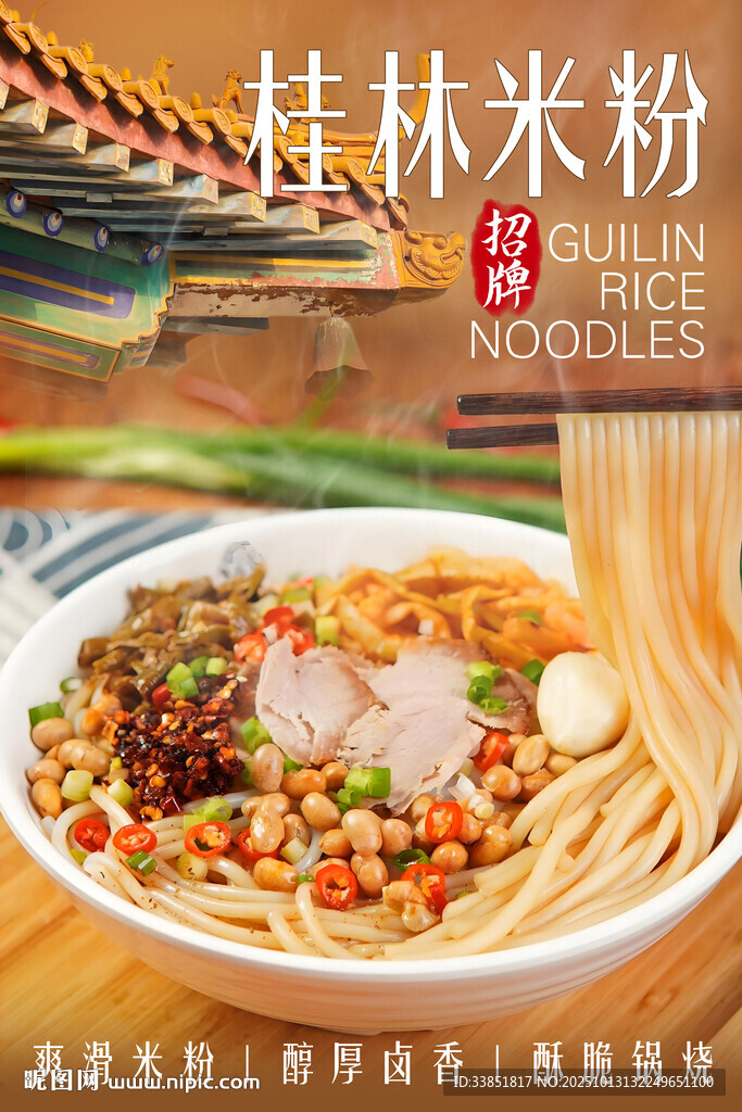 桂林米粉 