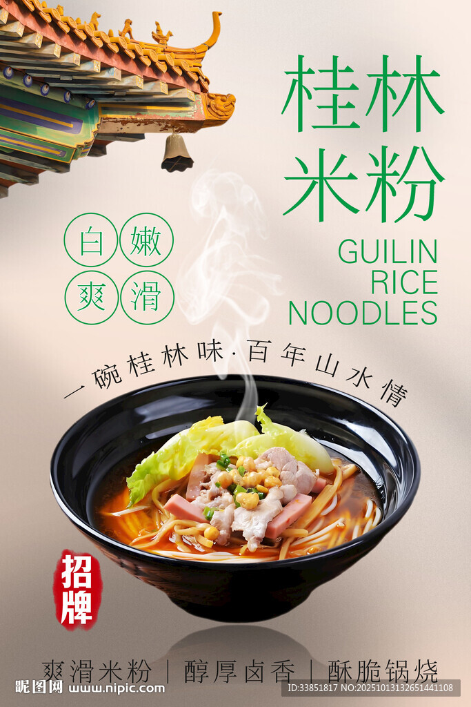 桂林米粉
