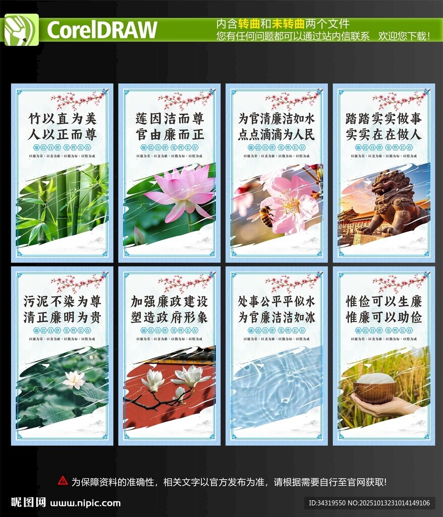 廉洁海报
