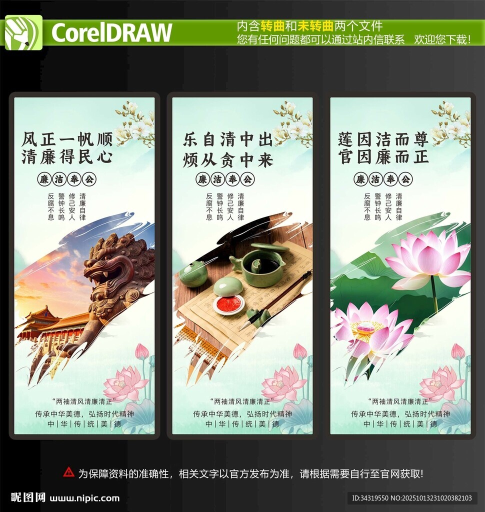 廉洁展板