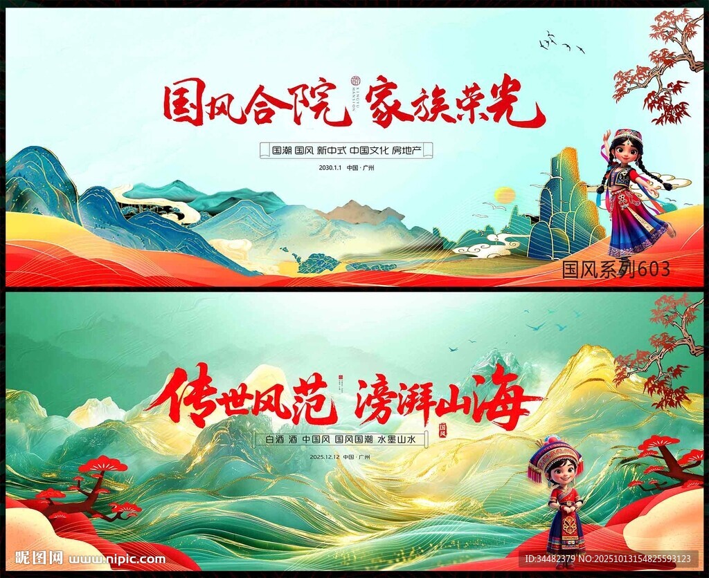 国潮中国风