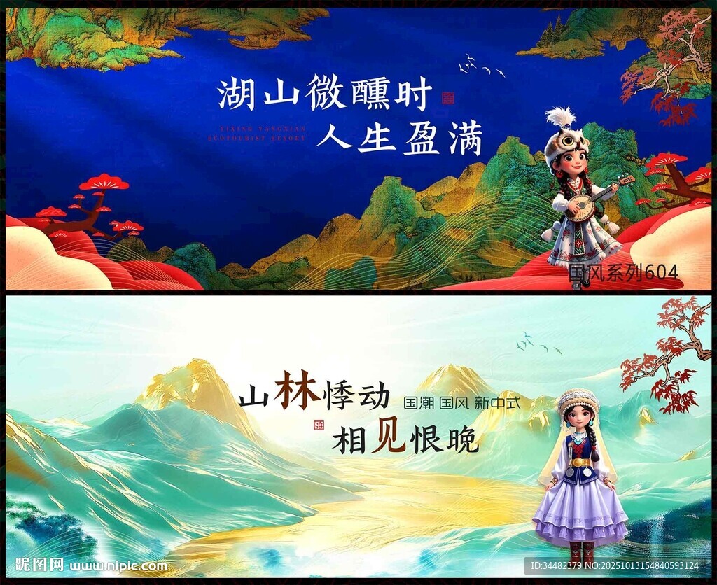 国潮