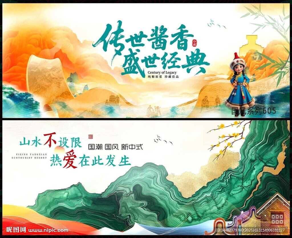 新中式房地产
