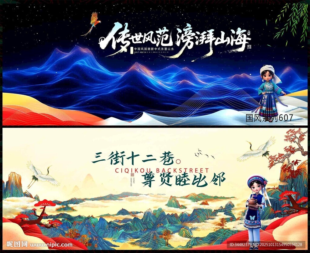 国潮