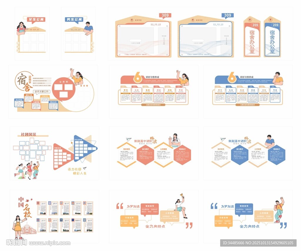 宿舍文化 寝室文化 校园文化