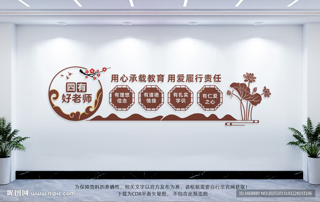 四有好老师