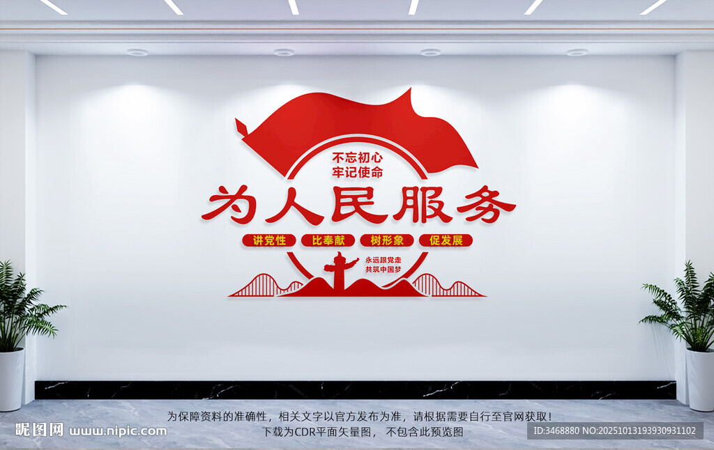 为人民服务