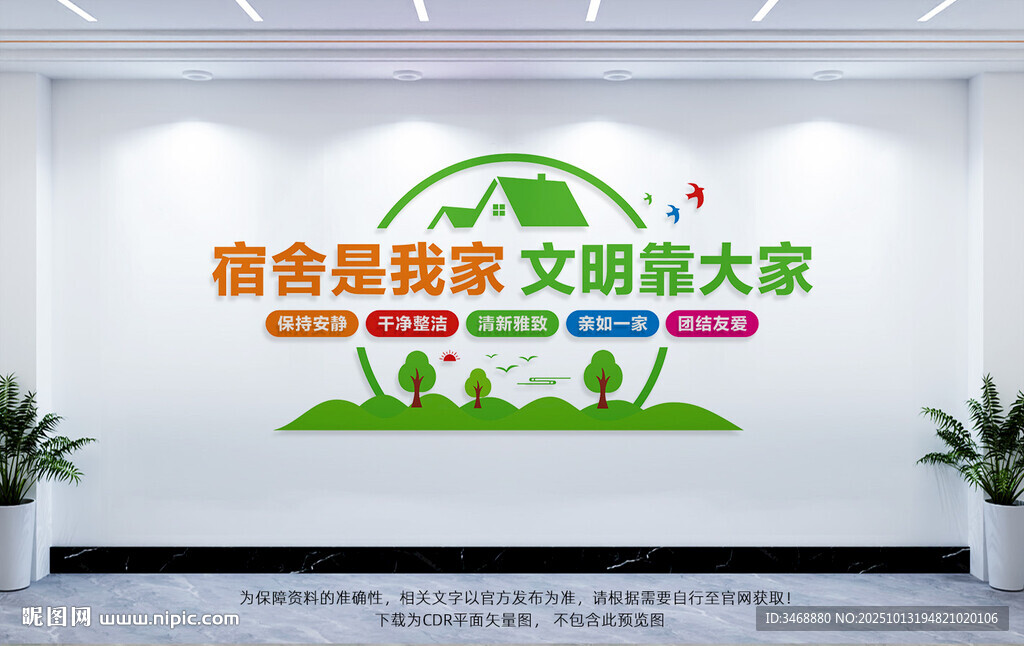宿舍文化墙