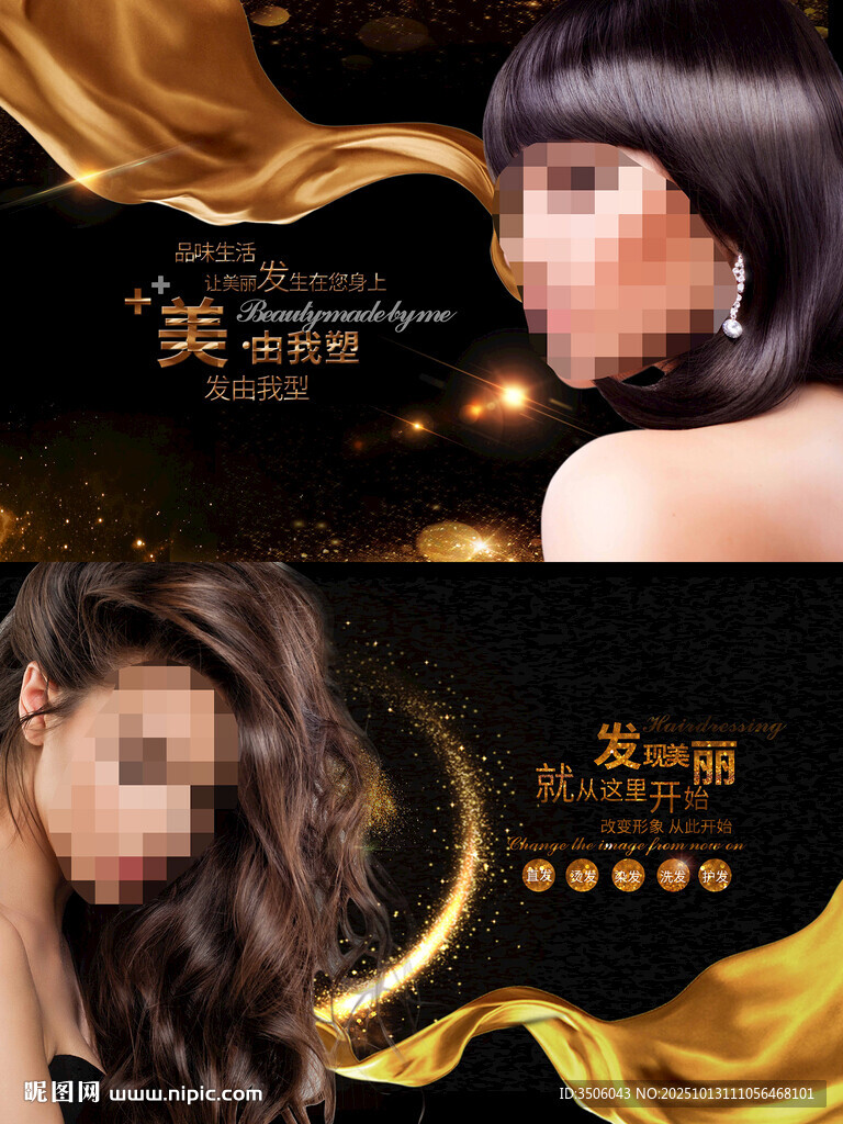 时尚美发造型海报