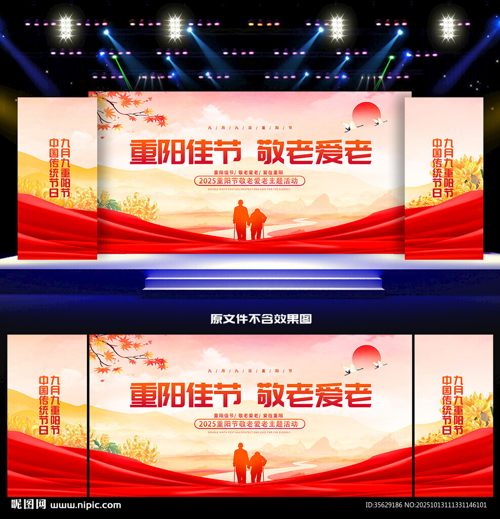 重阳节活动舞台背景