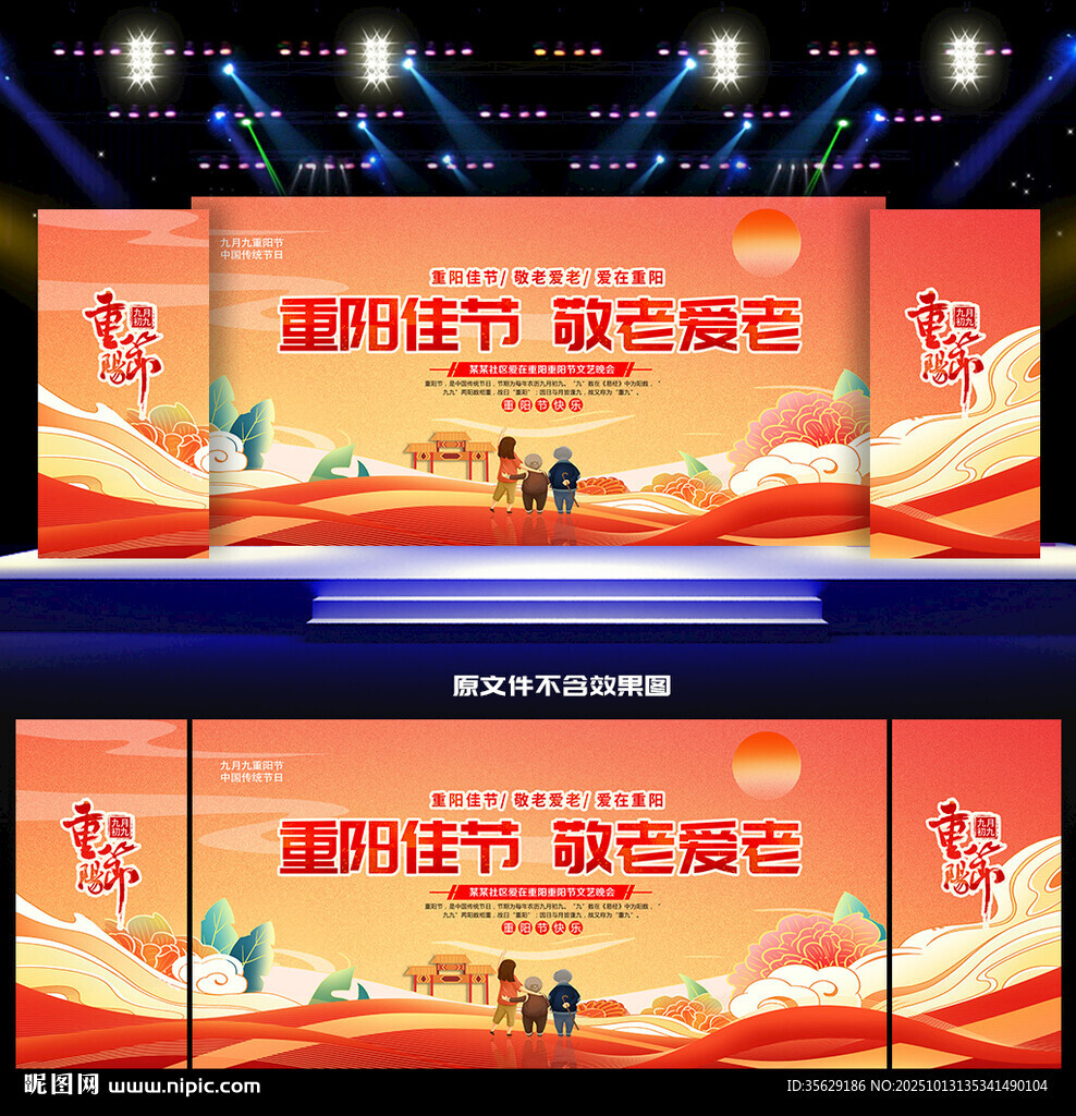 重阳节舞台背景