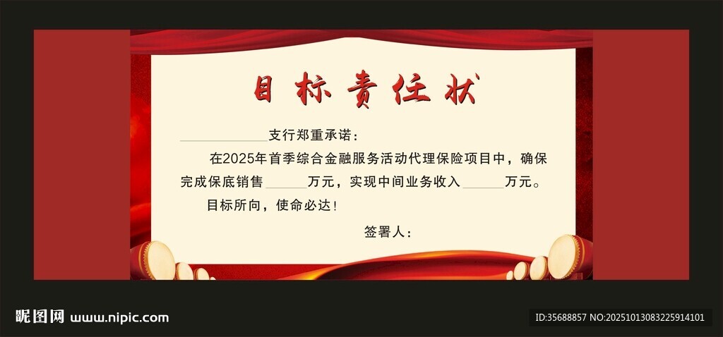 军令状