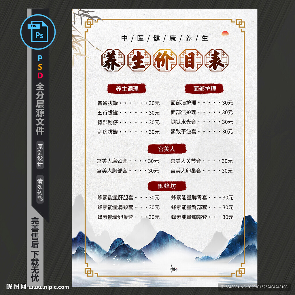 养生价目表