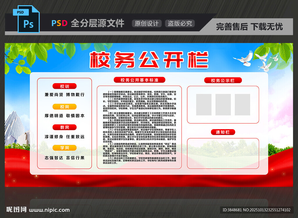 校务公开栏
