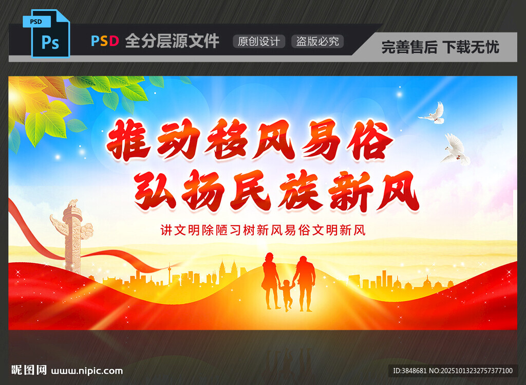 移风易俗