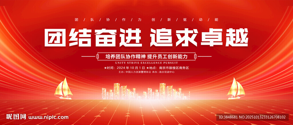 红色会议背景kv主视觉