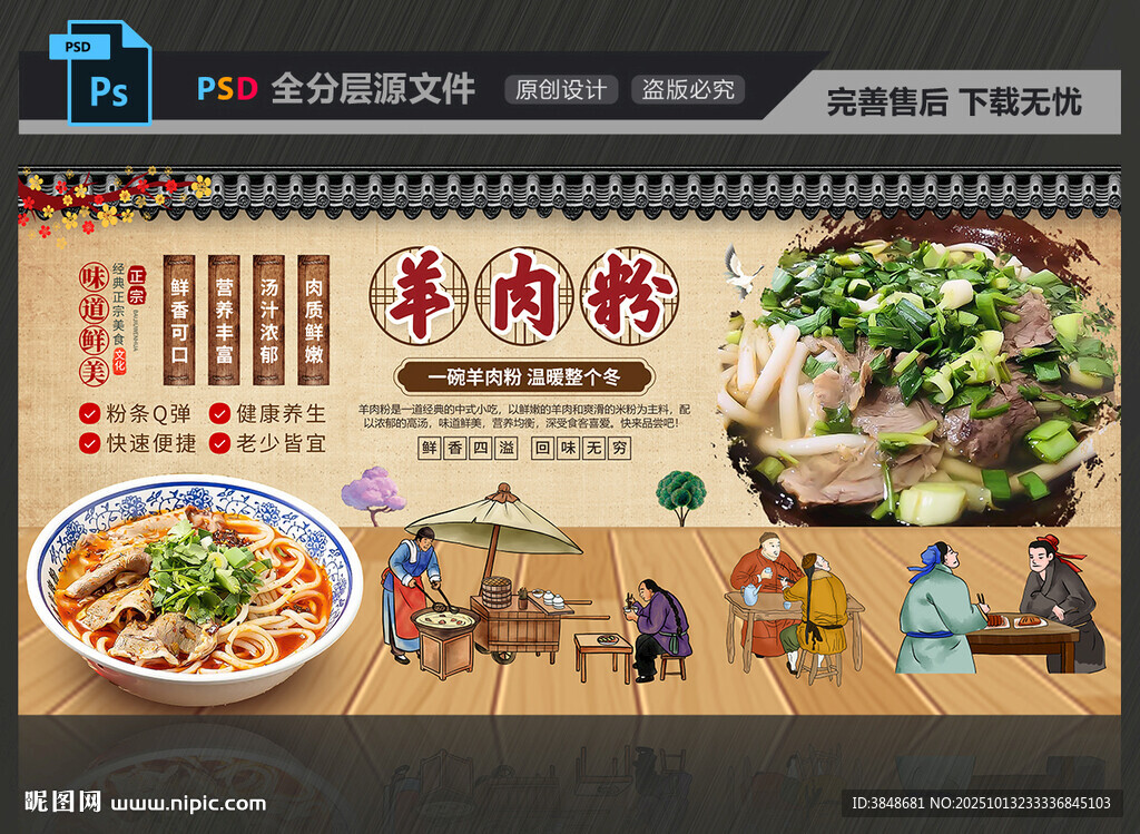 羊肉粉