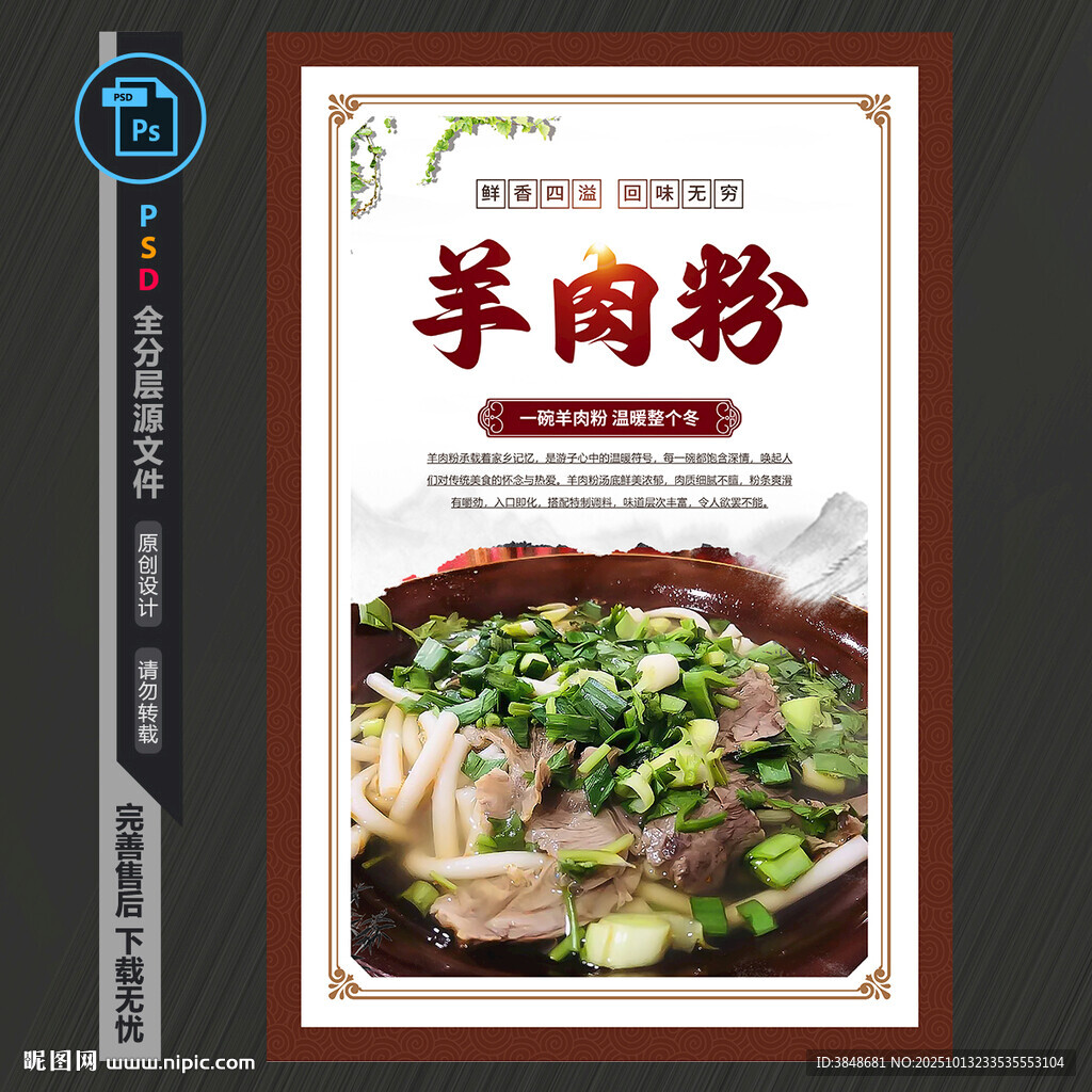 羊肉粉