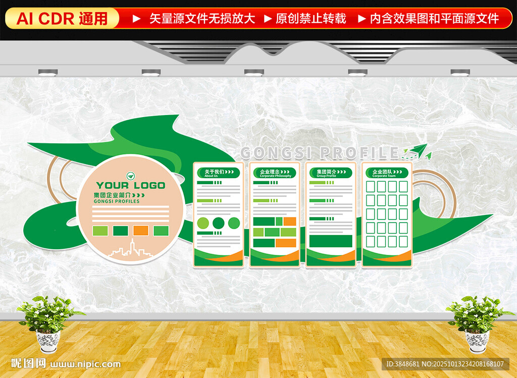 绿色企业文化墙