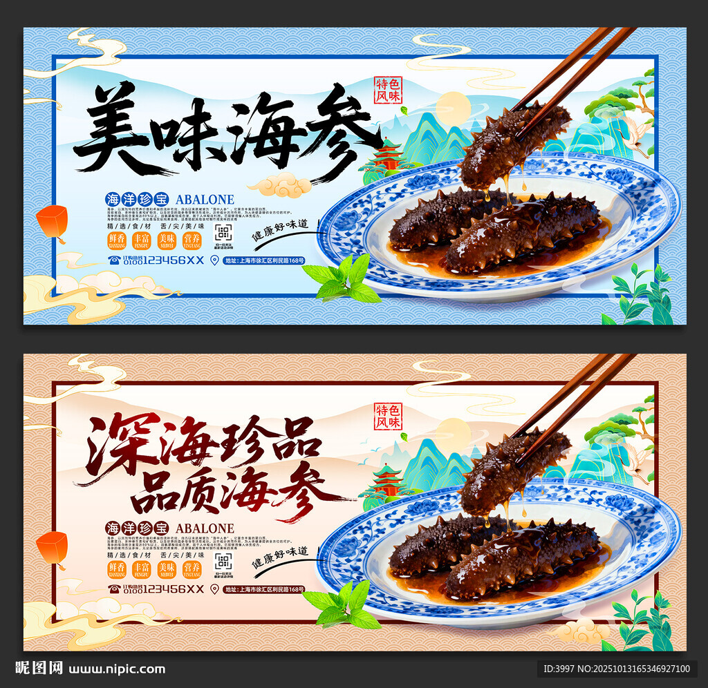 海参