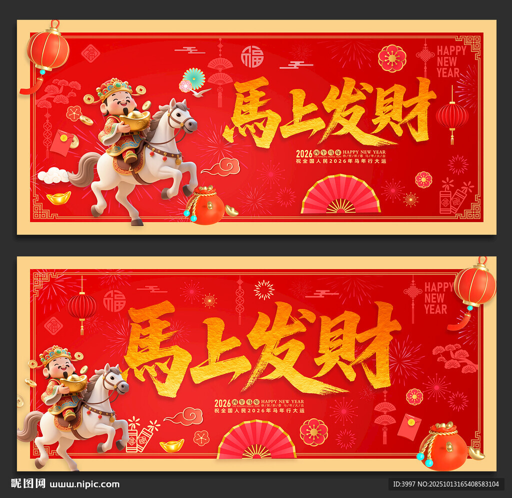 马上发财