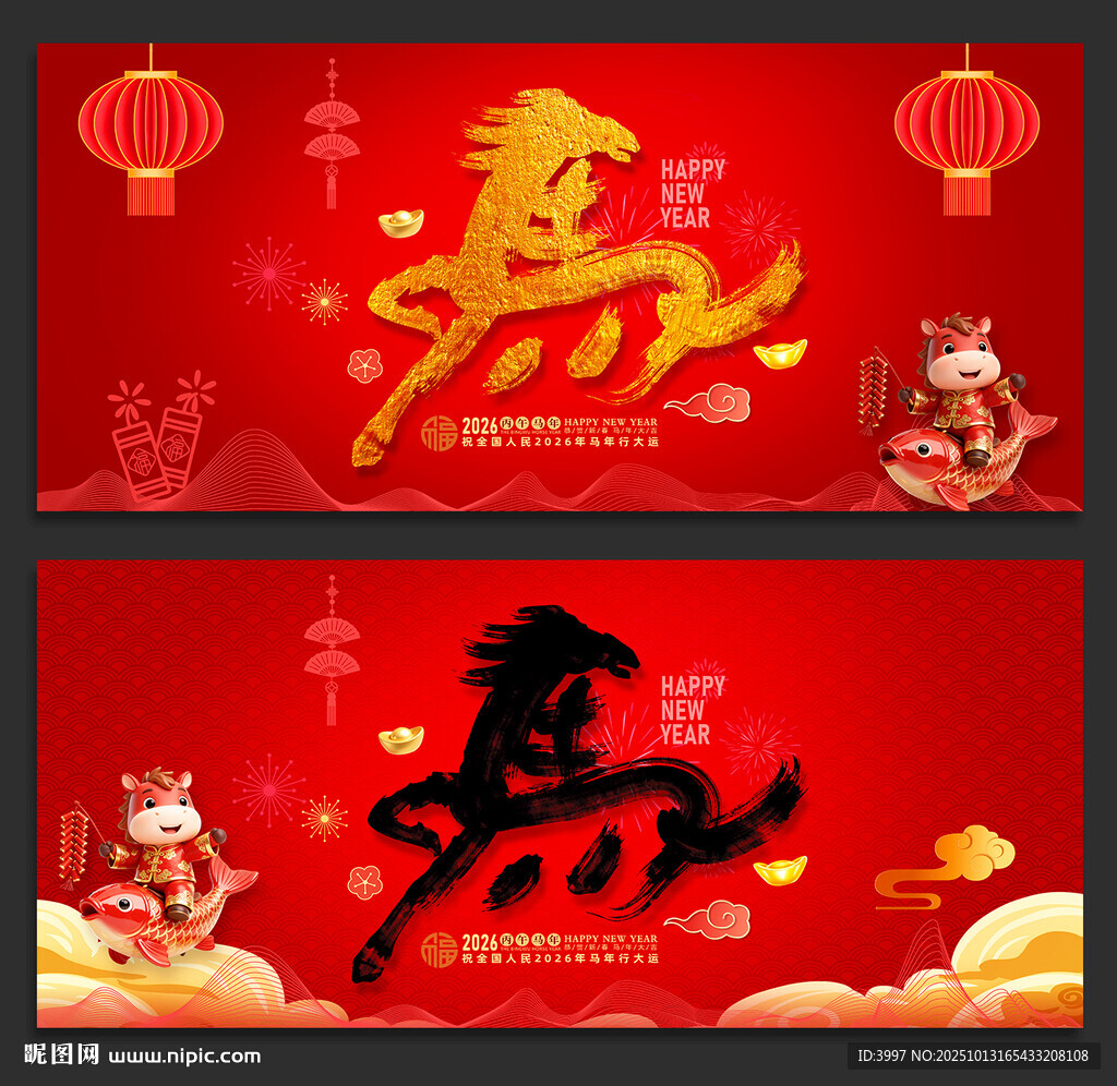 马年
