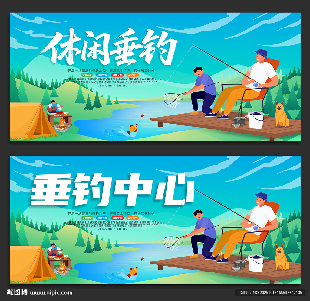 垂钓