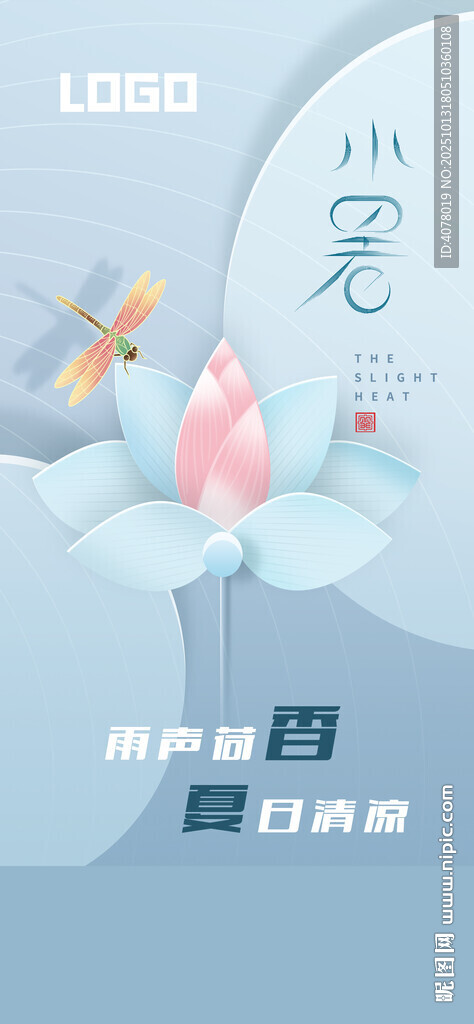 小暑日签