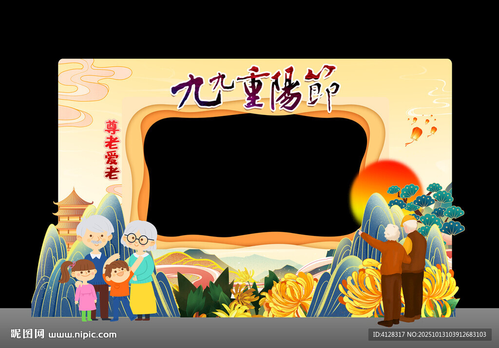 重阳节拍照框