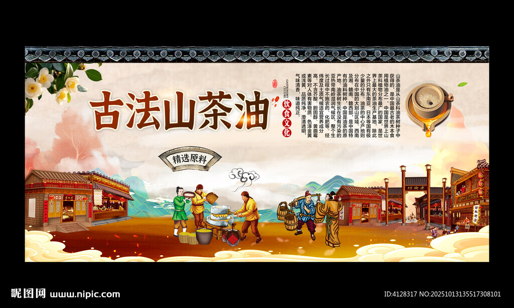 山茶油