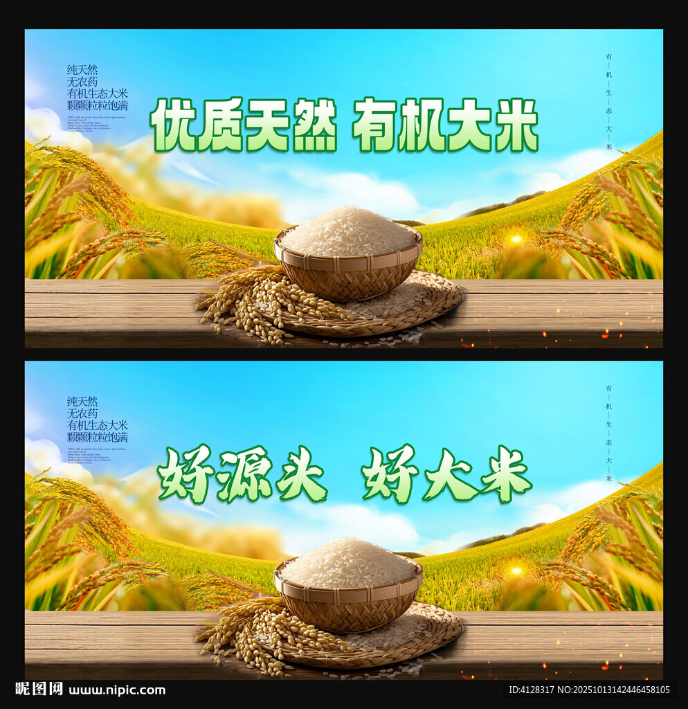 大米