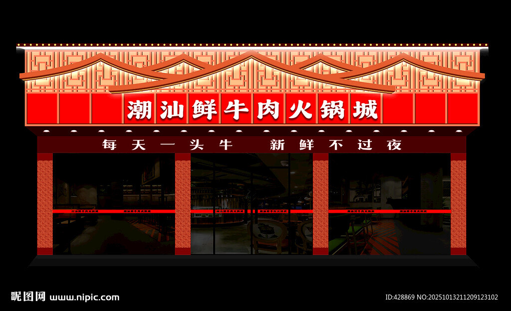 牛肉火锅城