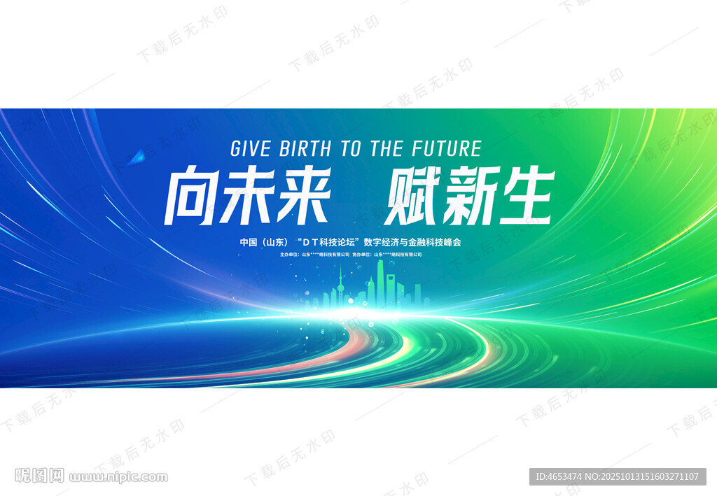 蓝绿色科技会议背景