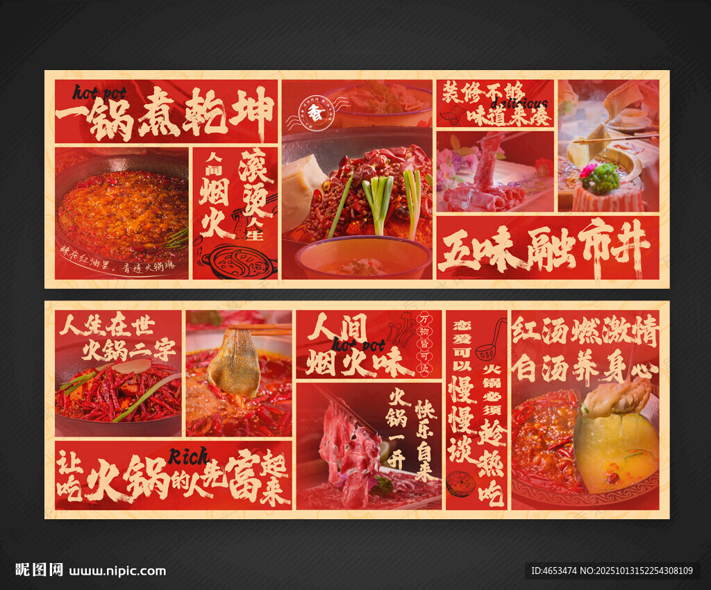 火锅