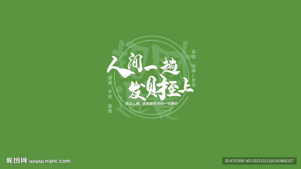 绿色电脑桌面