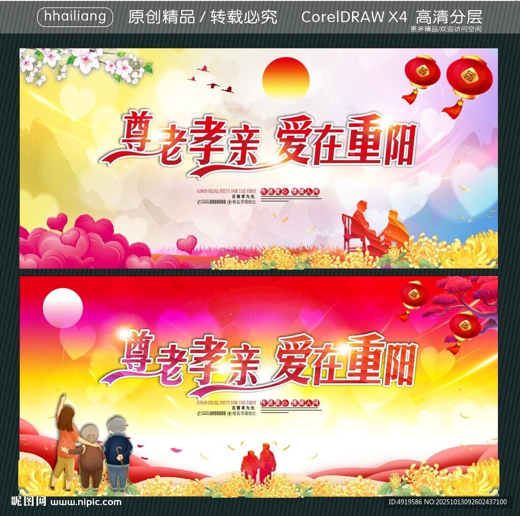 尊老孝亲爱在重阳