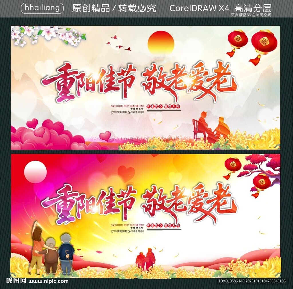 重阳佳节 敬老爱老