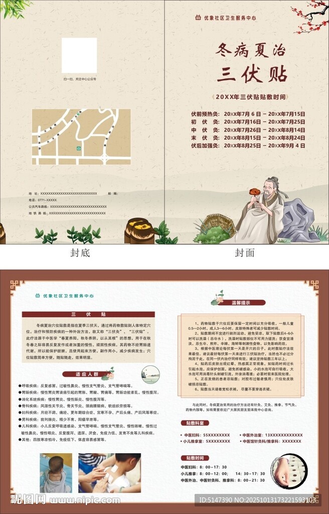 中医三伏贴 冬病夏治